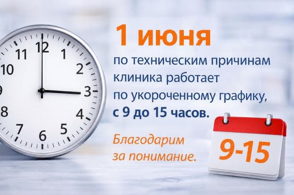 График работы 1 июня